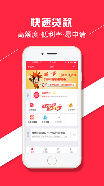 贷呗安卓版  v3.5.3图2