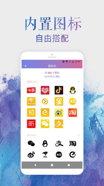 手机换图标  v2.10.3图3