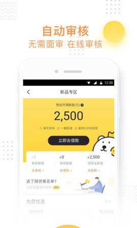 大象花呗app