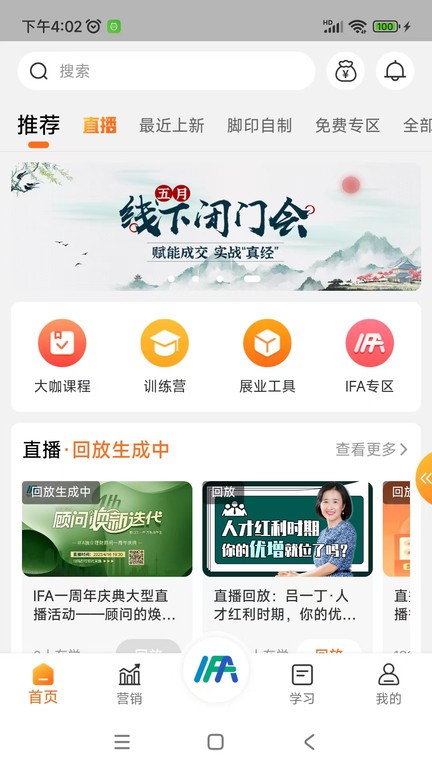 脚印云课  v3.60图1