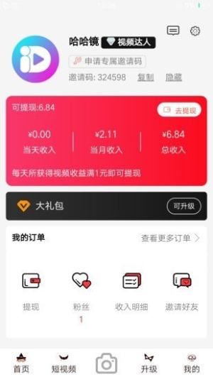 爱抖短视频免费版  v0.0.5图2