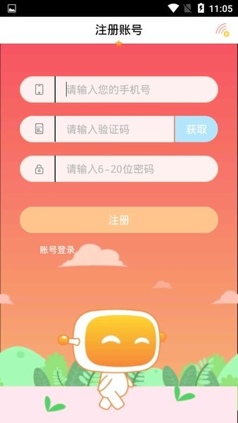 巴巴腾智联  v2.1图2