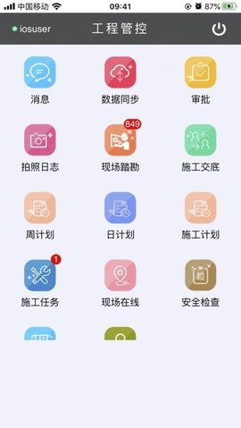 逸集控  v1.21图2