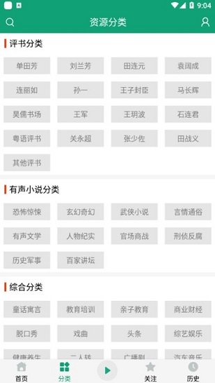 百炼成神有声小说海洋听书  v2.110图2