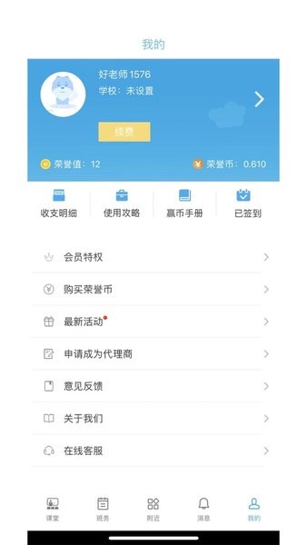 欧帝成长脚印家长端  v1.1.0图2