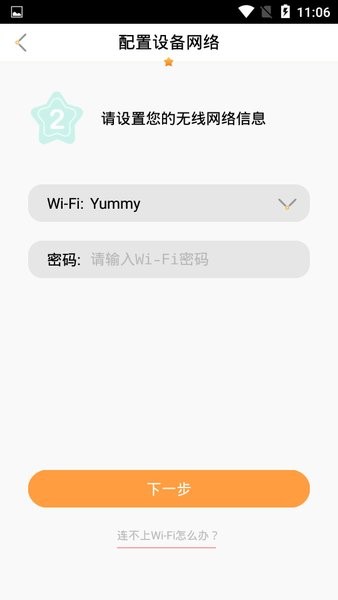 巴巴腾智联  v2.1图1