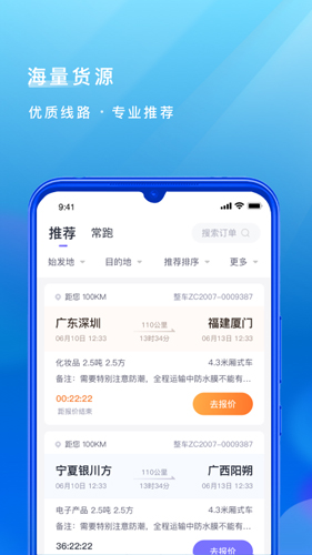 跨越运力  v3.8.7.1图2