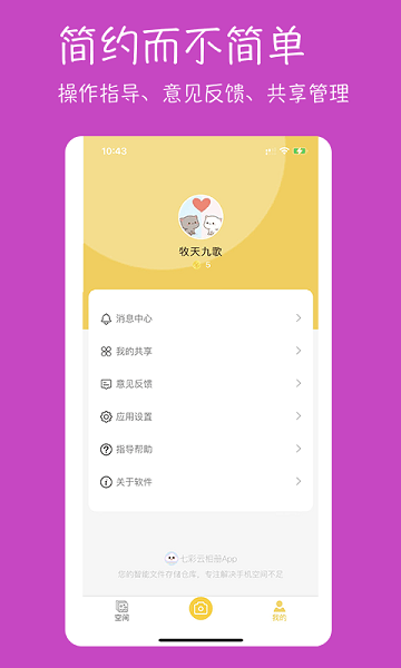 七彩云相册  v7.1.0图3