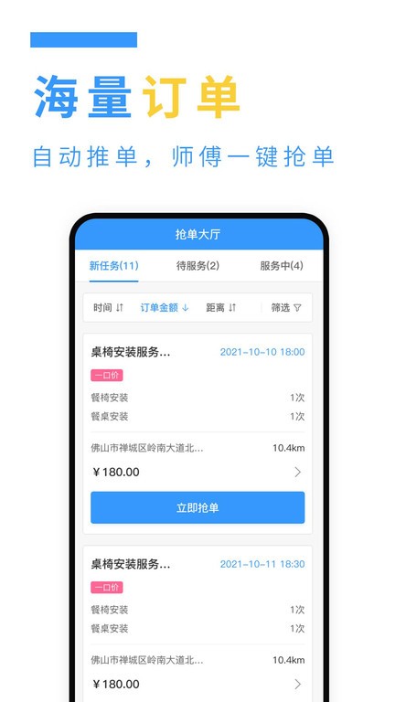 约师傅快接单  v1.0.67图1