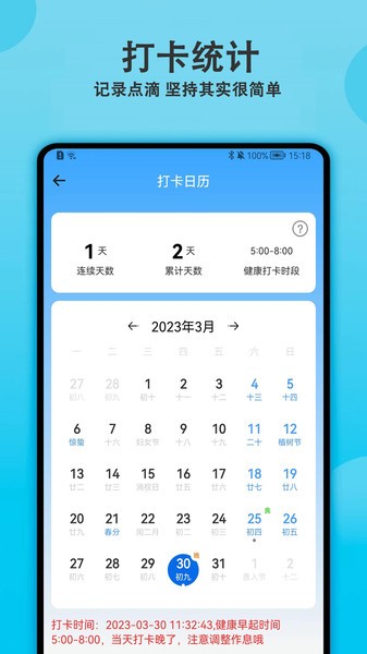 天天早起打卡  v2.6.0图3