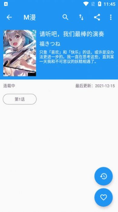 m漫2023  v2.4.5图1