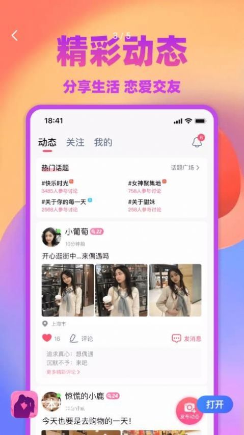 本地探陌  v5.7.61图4