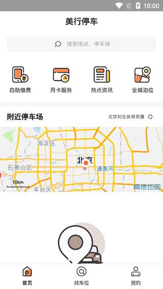 美行停车  v1.2.10图2