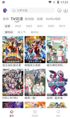 NoVip动漫最新版