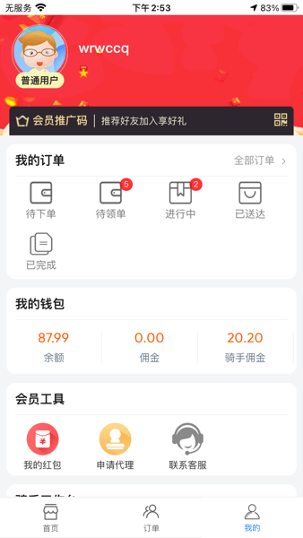 匆匆快送  v2.1图2