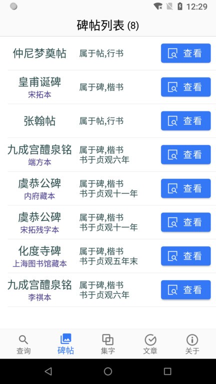 欧阳询书法字典  v2.9.1图1