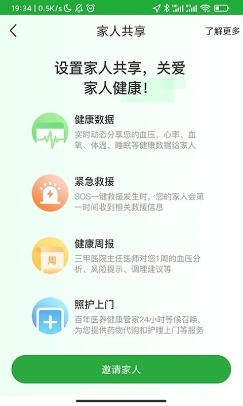 百年医养  v1.10.0图1