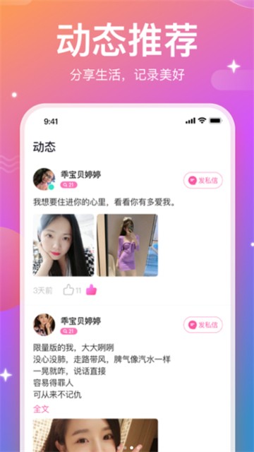 本地约约  v1.9.6图3