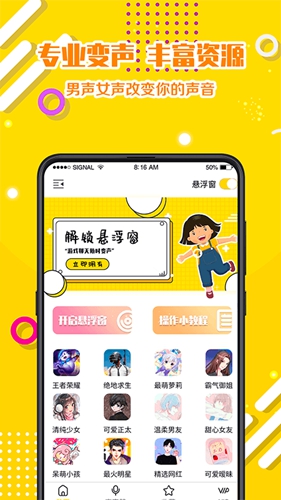 变声器语音包  v4.29.0516图1