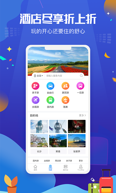 旅行计  v1.0.0图2