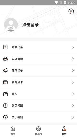 美行停车  v1.2.10图1