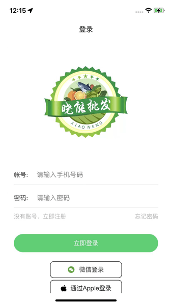 晓能批发  v1.1.7图3