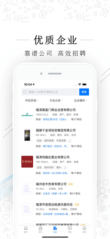 福清直聘  v2.1.22图2