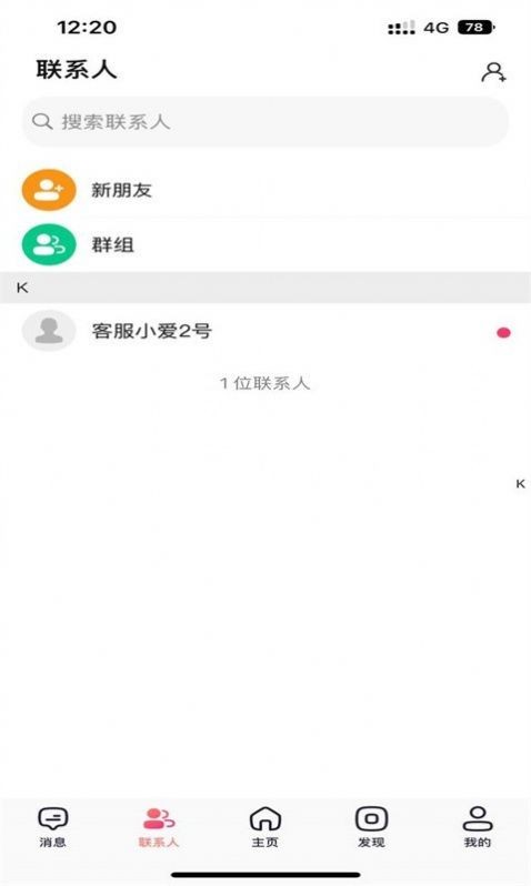 爱传递1.5.6版本  v2.0.7图3