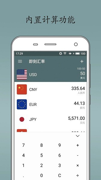 即刻汇率  v1.7.0图1