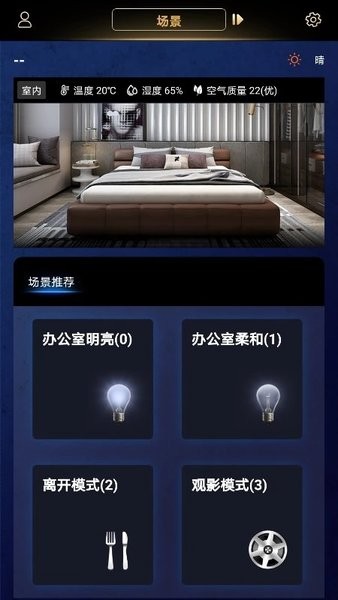 玛格智能家居  v3.2.4图2