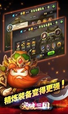 突破三国  v1.0.1图3