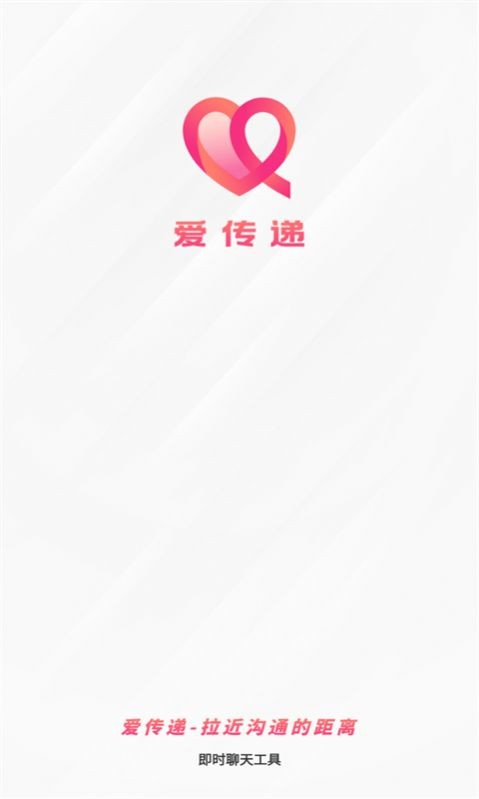 爱传递1.5.6版本  v2.0.7图2