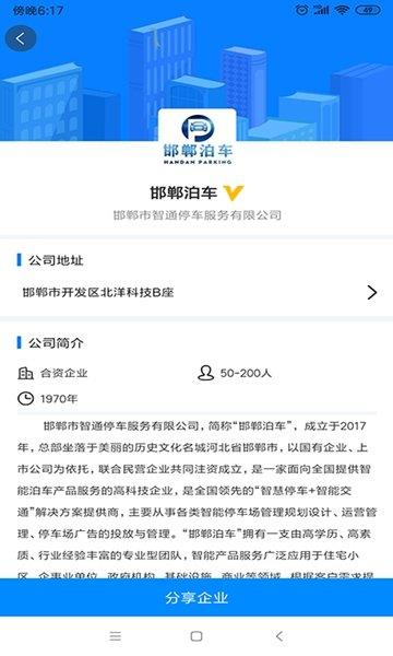 嗨职  v1.0.0图1