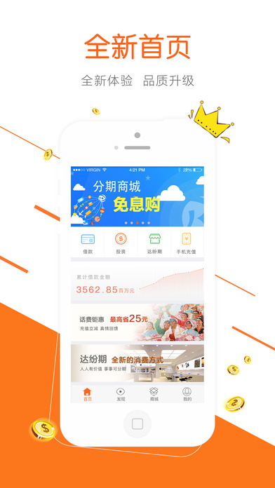 达飞云贷下载  v3.6.6图2