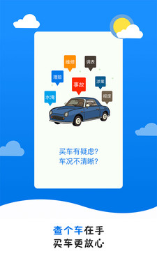 查个车