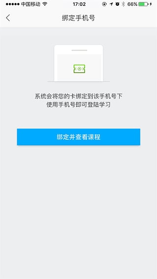 网校课堂手机客户端  v4.0图4