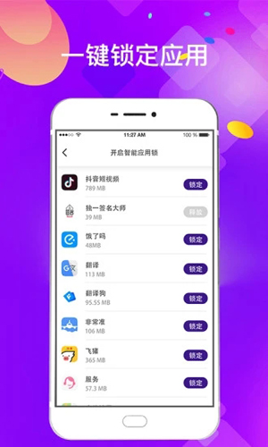 私密应用锁  v6.6.0601图2