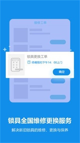 锁安帮师傅端  v1.0.0图1