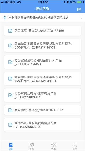 报价优选  v1.0图2