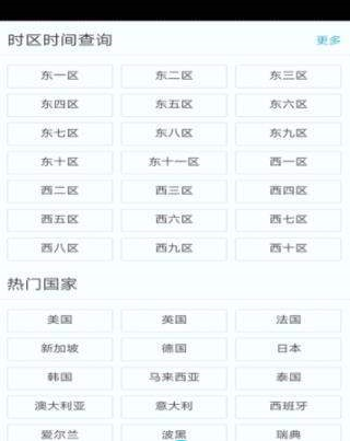 世界时钟查询  v11.5图1
