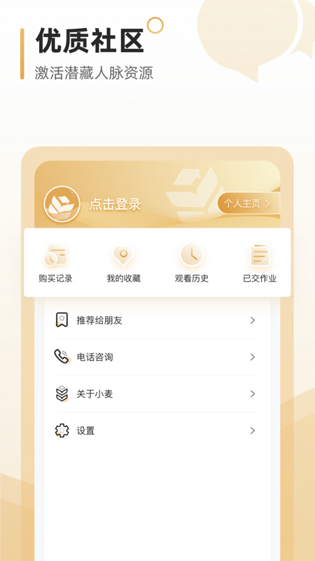 小麦学堂  v0.2.0图1