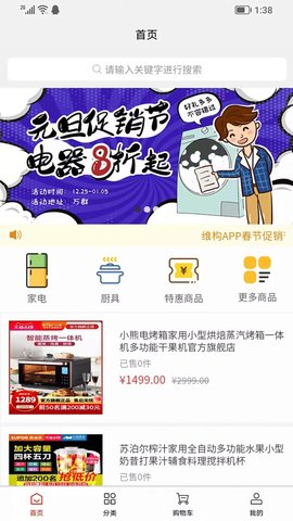 维构商城  v1.0.0图2