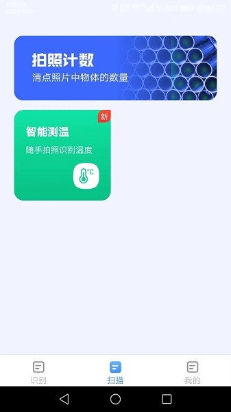 金牌测量仪  v1.6.3图1