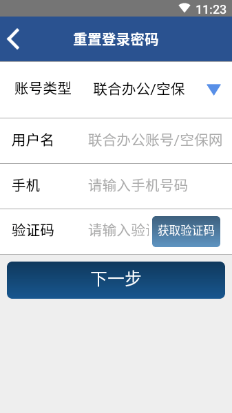 掌上东航  v1.0图2