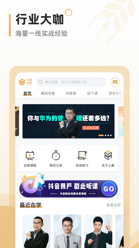 小麦学堂  v0.2.0图3