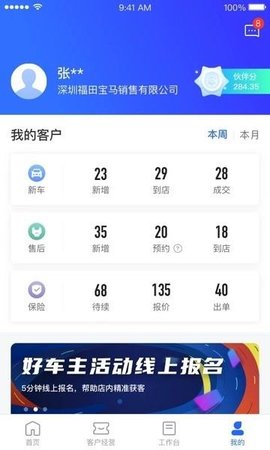 平安好伙伴  v2.9.0图3