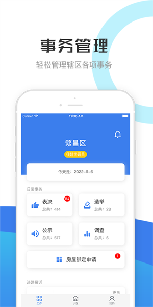 繁昌业主管理端  v2.0.6图3