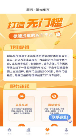 阳光车市  v2.0.5图3