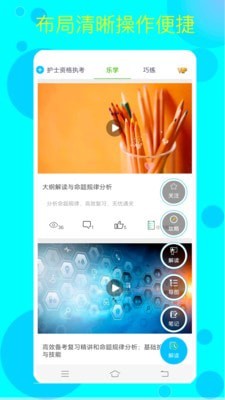 佳研护考  v1.0图1