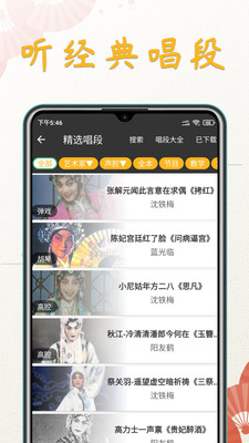 川剧迷2024  v1.0.0图3